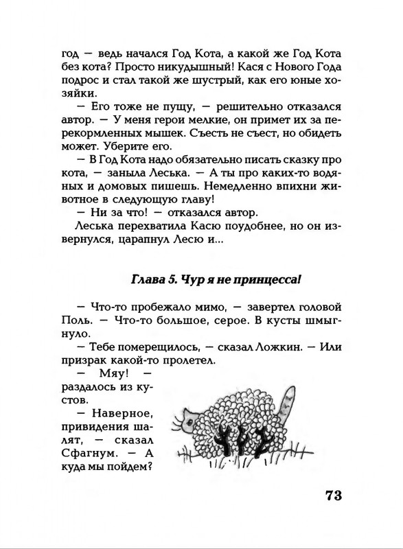 Lavrova-Svetlana-God-Kota-54-204-page-0023