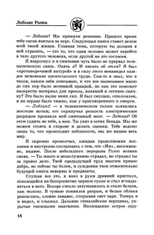 7-Lobsang-Rampa-Istorija-Rampy-page-0021