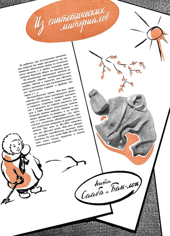 Новые_товары_1958_№7_page-0020