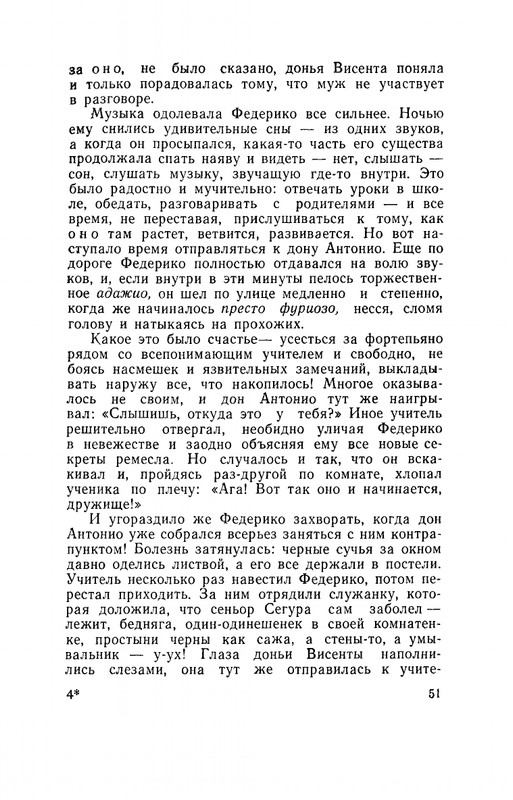 Ospovat-Lev-Garsia-Lorka-page-0053