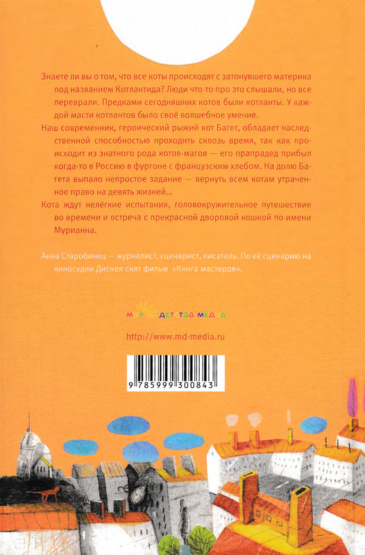 Старобинец Анна_Котлантида-122