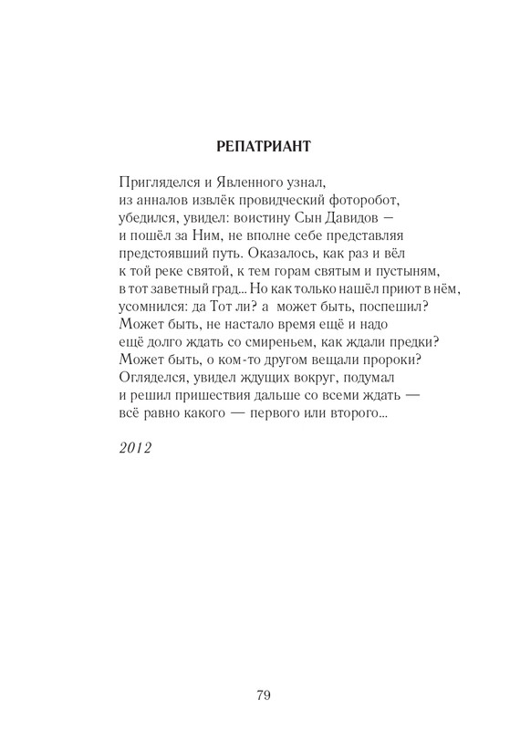 Lihtenfeld-Boris-Odno-i-to-zhe-2017-page-0080