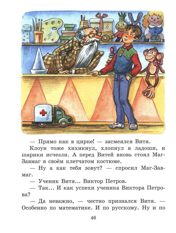 Sutejev-Vladimir-Volshebnyj-magazin-46