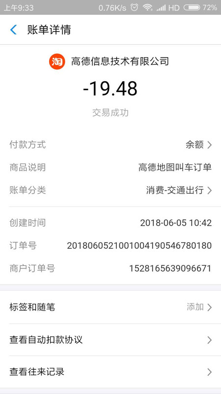 Screenshot_2018-06-06-09-33-04-612_com.eg.android.AlipayGphone