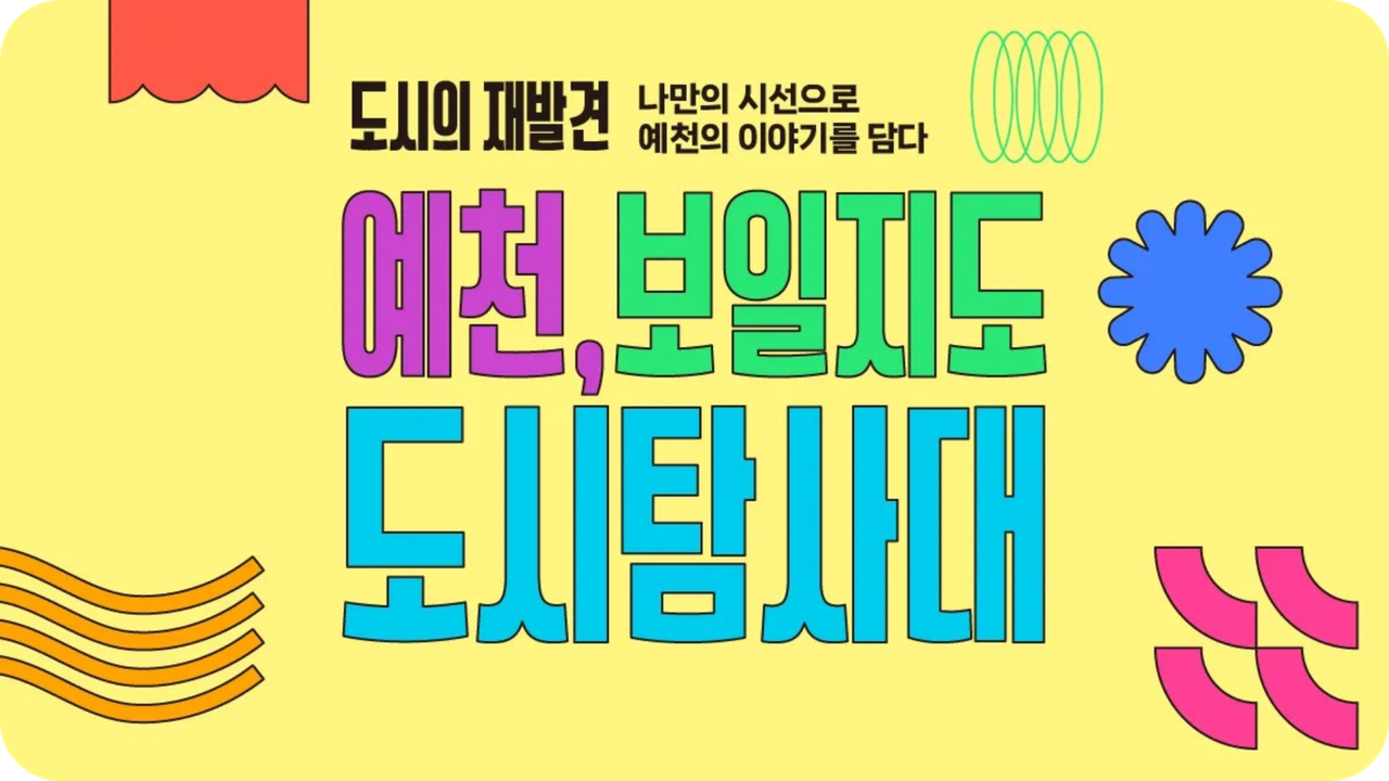 도시 탐사대 일러스트