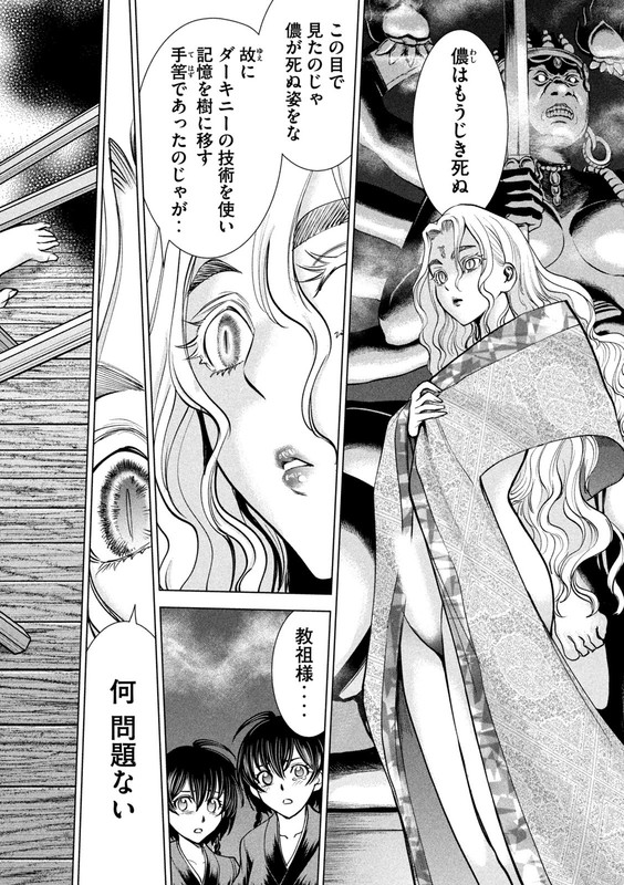 SatanophanyChap166-11
