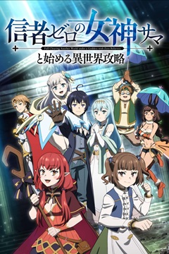Shinja Zero no Megami sama to Hajimeru Isekai Kouryaku 01 720p WEB-DL x265-TFPDL