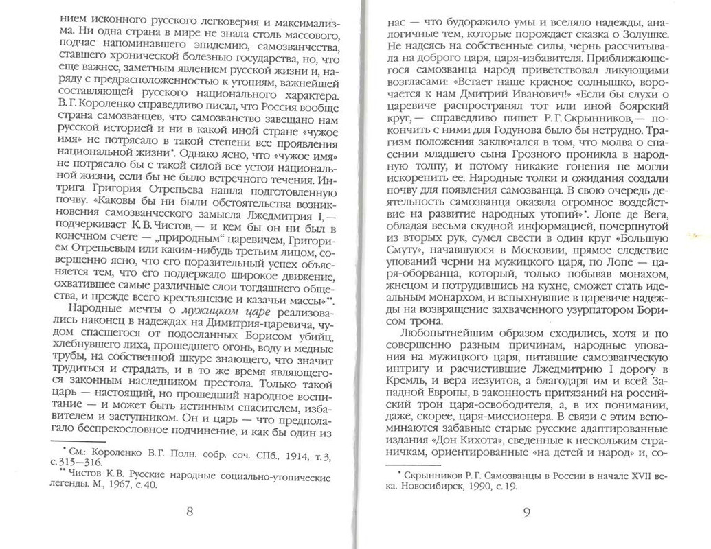 Lope-de-Vega-Feliks-Velikij-Knaz-Moskovskij-page-0006