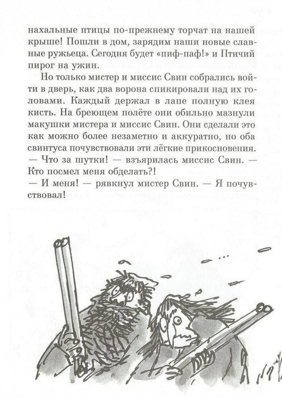 Dal-Roald-Svintusy-page-0084