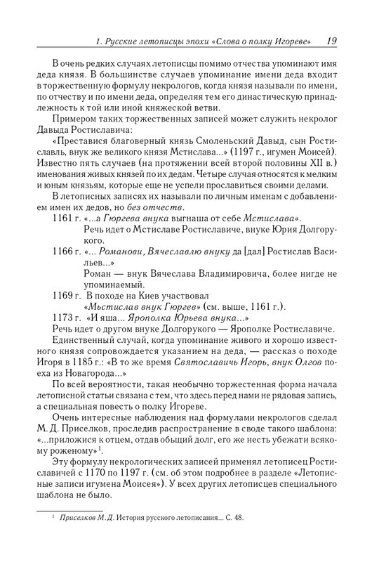 Рыбаков Б.А. Слово о полку Игореве_page-0020