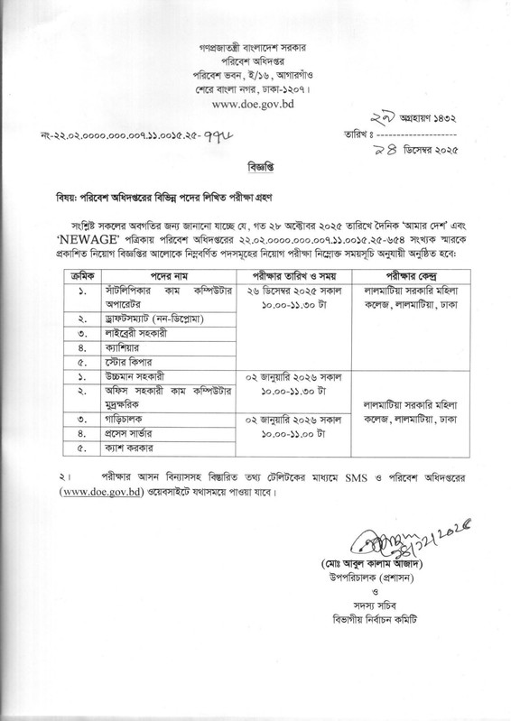 DOE-Exam-Date-2025-PDF-1