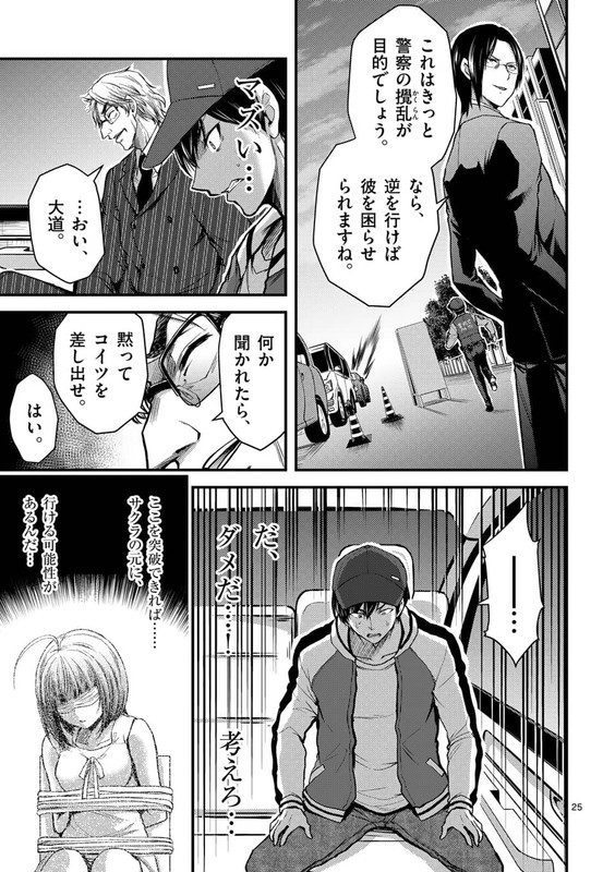DokuzakuraChap28-4