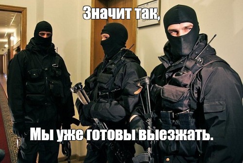 Коль мы когда выезжаем 30 вечером. Коль мы когда выезжаем 30 вечером. Омон мы выезжаем. Коль мы когда выезжаем 30 вечером. Выезжаю прикол.