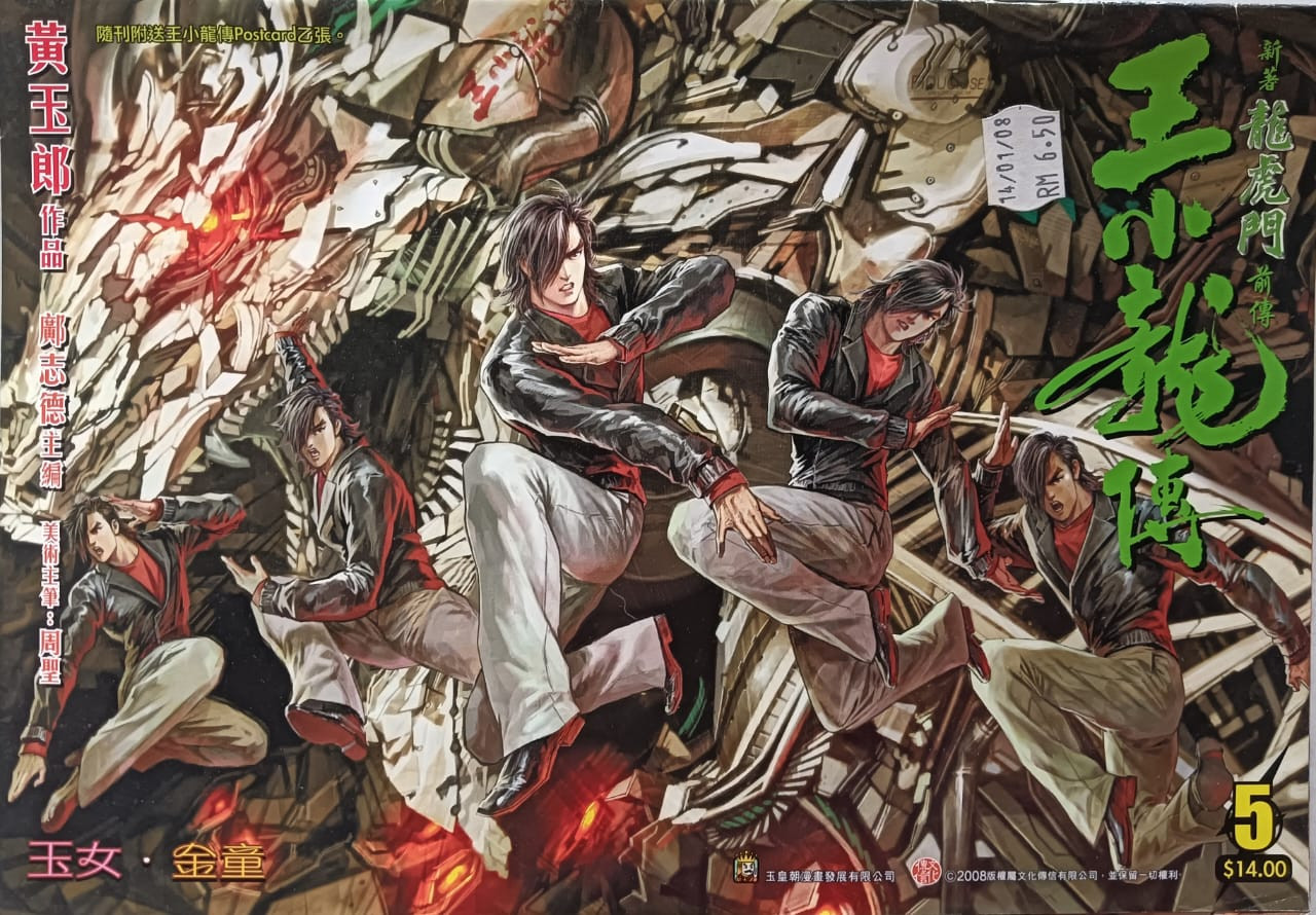 王小龍传:玉女。金童 PB220195