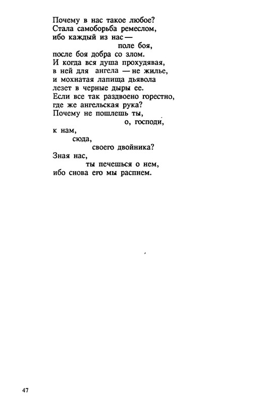 evtushenko-89-1990-page-0048