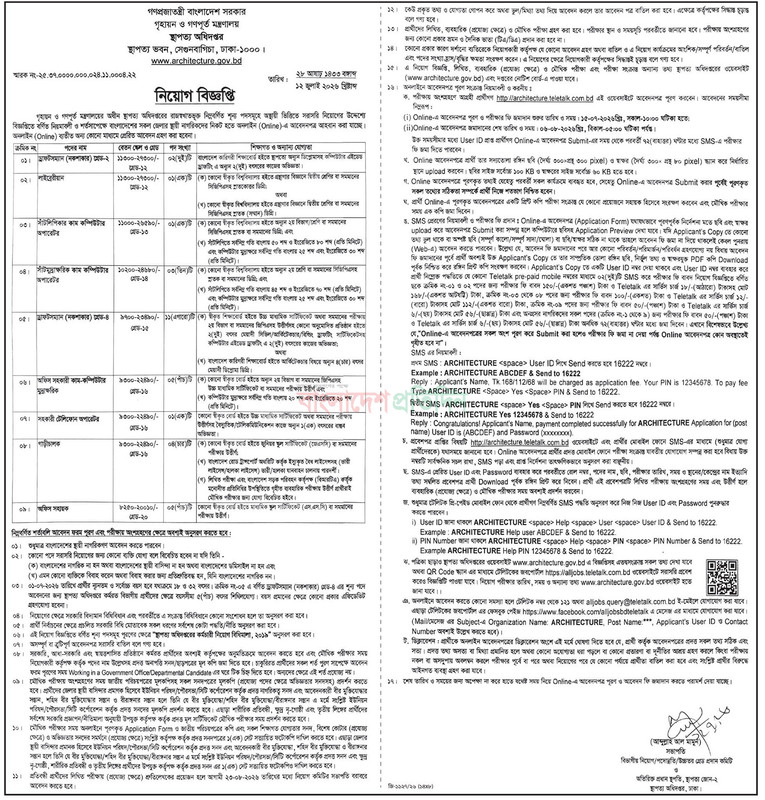Department-of-Architecture-Job-Circular-2026