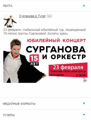 Мультиформатное объявление MyTarget