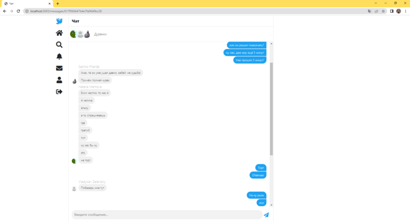 груповая переписка