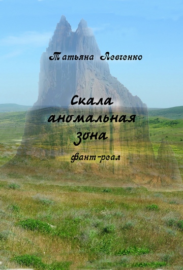 Скала обложка 360