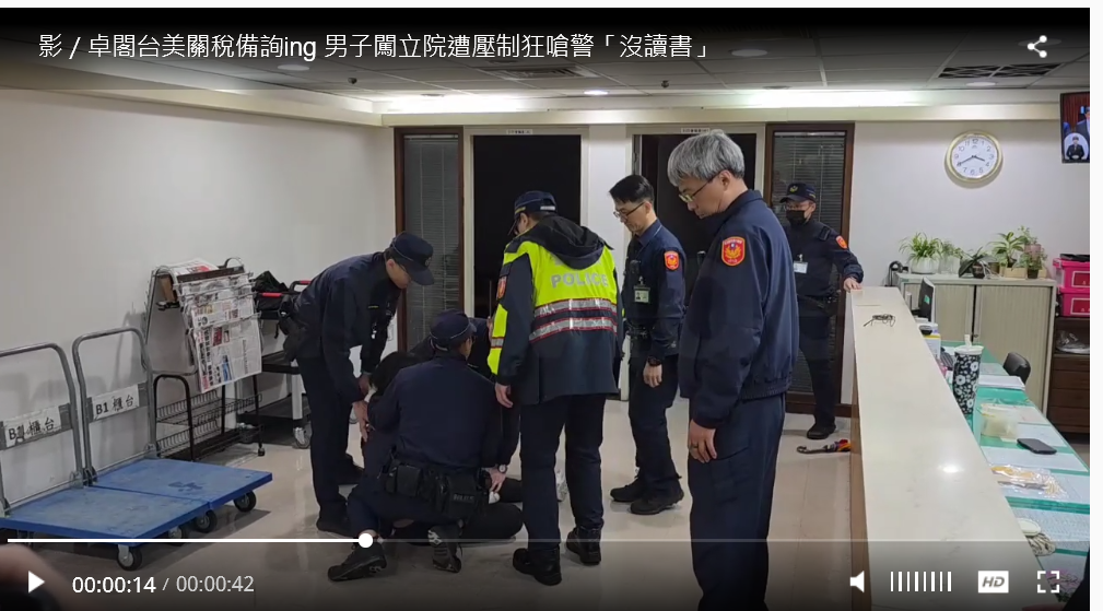 [討論] 快訊!小草闖立院干擾卓榮泰關稅專報遭制伏 - 政黑 - PTT.BEST 批踢踢爆文 2