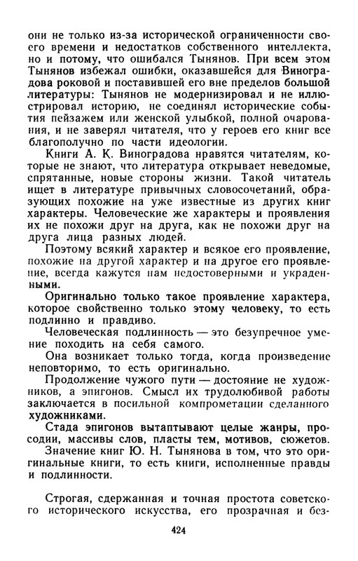 belinkov-yury-tynyanov-1960-page-0056