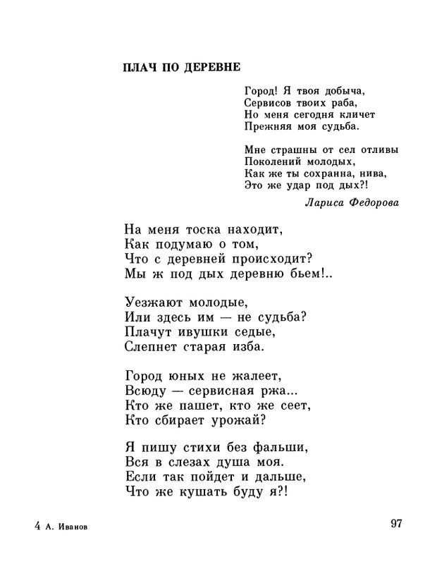 ivanov-alexandr-repliki-v-sbore-1989-page-0099