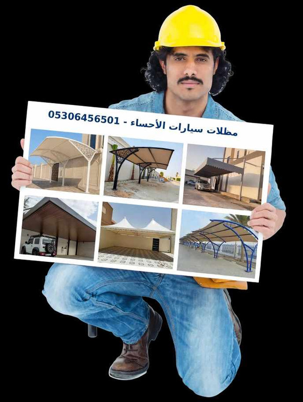 مهندس مظلات وسواتر الاحساء