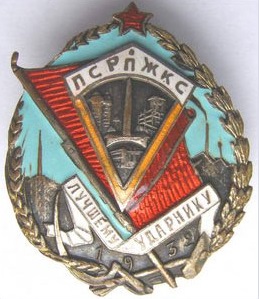Профессиональный союз рабочих промышленного, жил