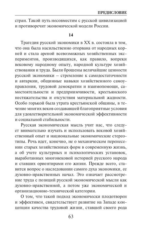 O-A-Platonov-Ekonomicheskiy-slovar-page-0064