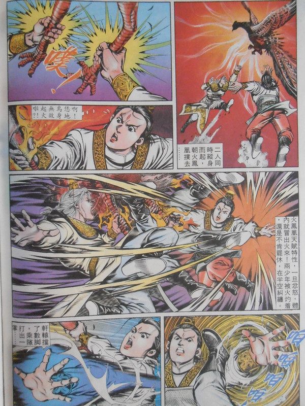 皇朝传奇：炎黄二帝