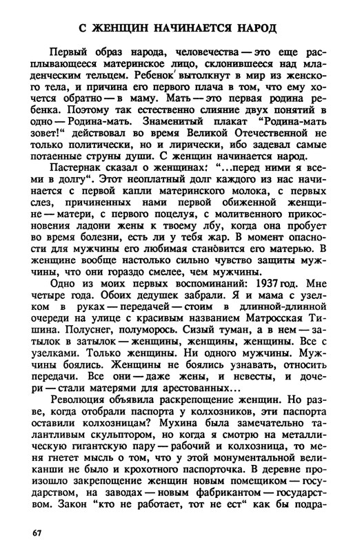 evtushenko-89-1990-page-0068