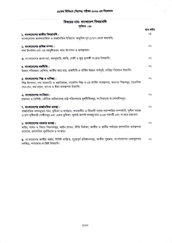 51st-Special-BCS-Exam-Syllabus-2026-PDF-05