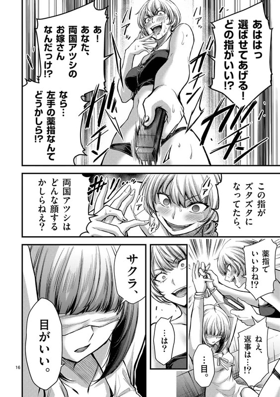 DokuzakuraChap24-7