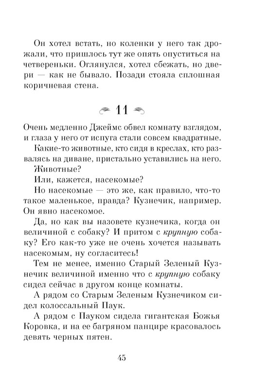 Dal-Roald-Dzhejms-i-chudo-persik-page-0047