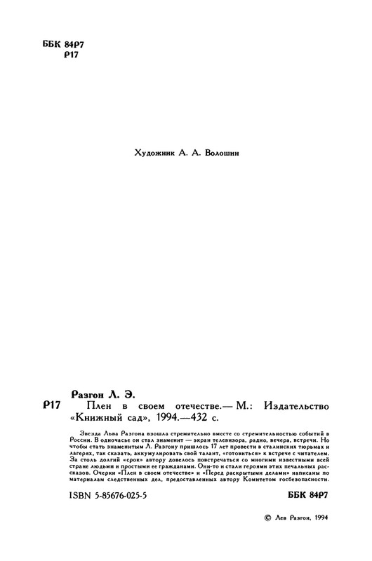 razgon-plen-v-svoem-otechestve-1994-page-0005