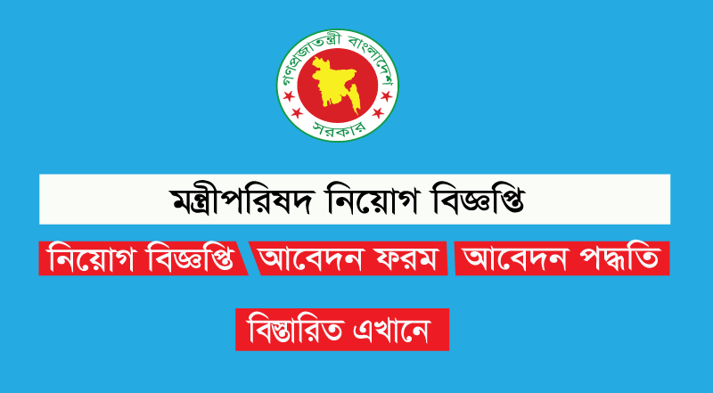 Cabinet Division Job Circular 2023