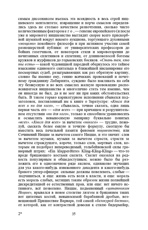 nietzsche-sochineniya-tom1-1990-page-0036