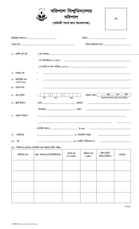 BU-Staff-Job-Application-Form-2024-PDF-1