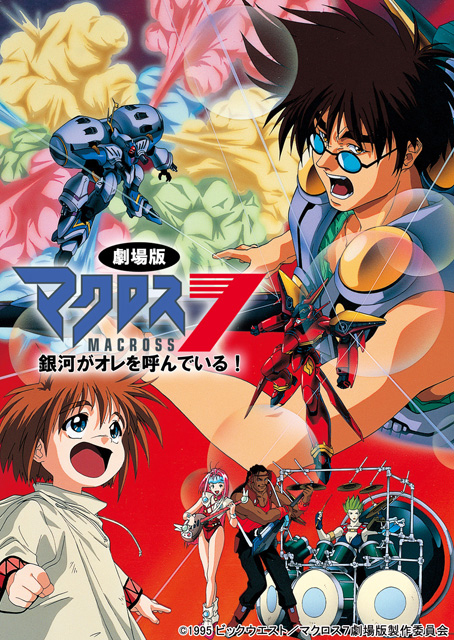 Macross 7 the Movie: The Galaxy's Calling Me! [BDRIP][Sub. Esp.][VS] 1