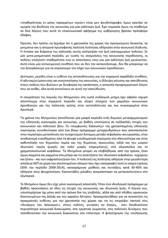 ΚΕΙΜΕΝΟ-ΘΕΣΕΩΝ-1ο-ΣΥΝΕΔΡΙΟ-ΝΕΑΡ-2_page-0017