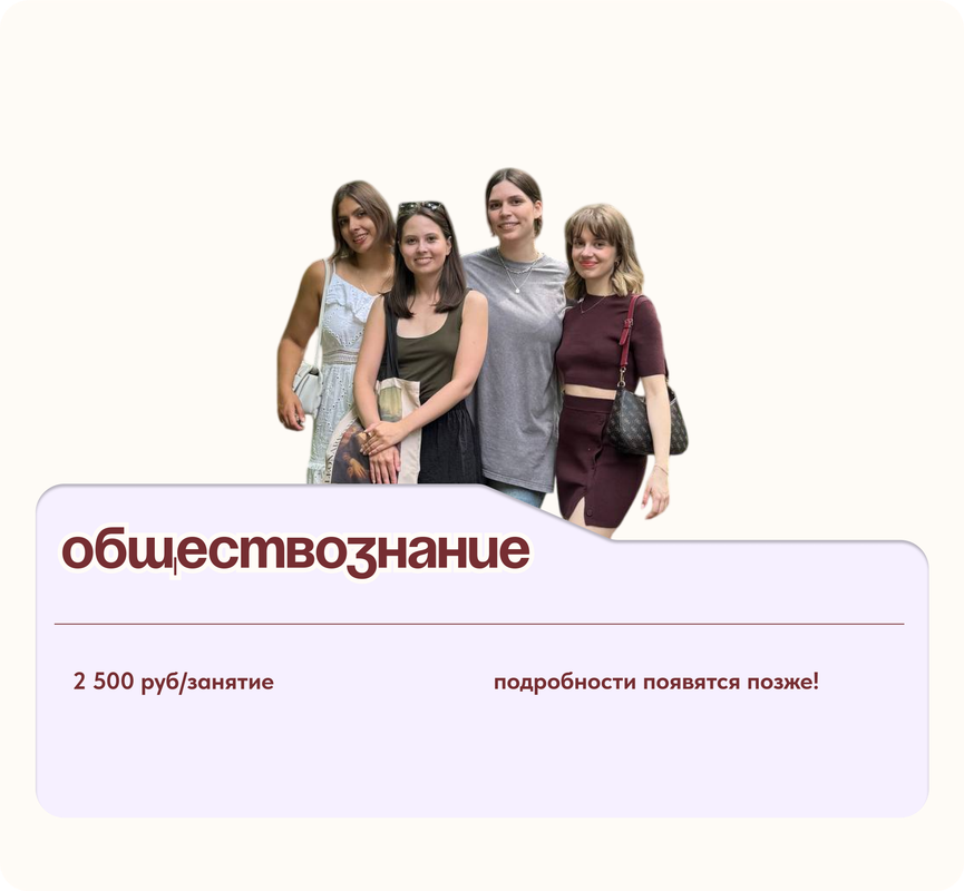 Обществознание с репетитором