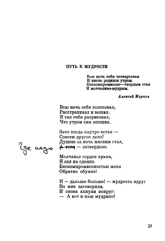 ivanov-aleksandr-pegas-ne-roskosh-1979-page-0023