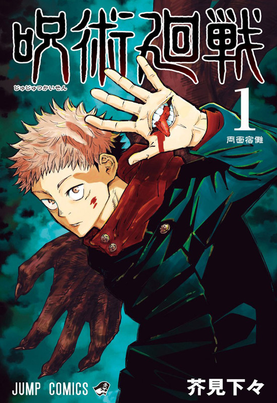 Jujutsu Kaisen Cover