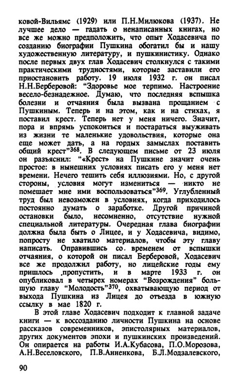 Surat-Irina-Pushkinist-Vladislav-Khodasevich-page-0091