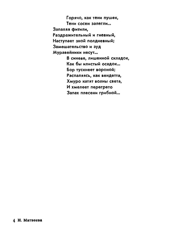 Матвеева_Река_1978_page-0098