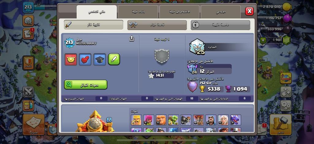 متجر كلاش - حساب تاون 16 للبيع COC
