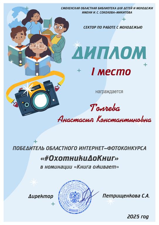 д ИПЛОМ 1 МЕСТО