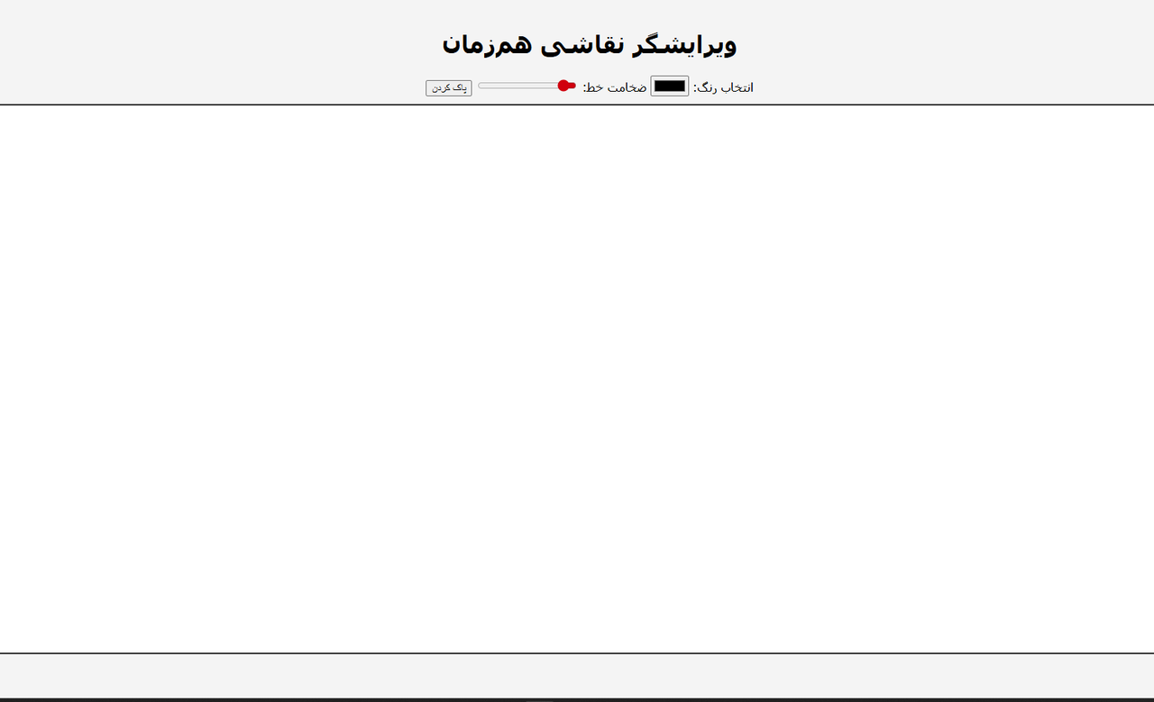 اسکرین‌شات Group Paint Online