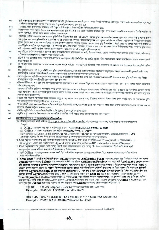 Manikganj-Palli-Bidyut-Samity-Job-Circular-2024-PDF-2