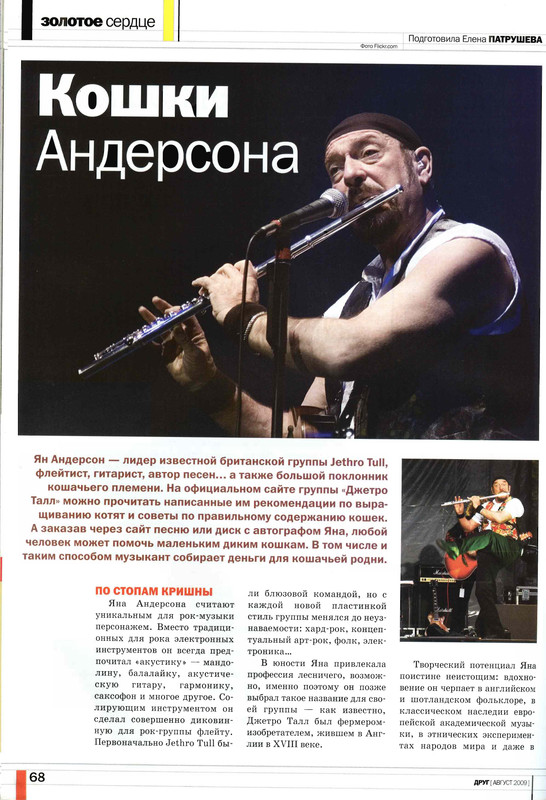 Друг кошек № 8 2009-63